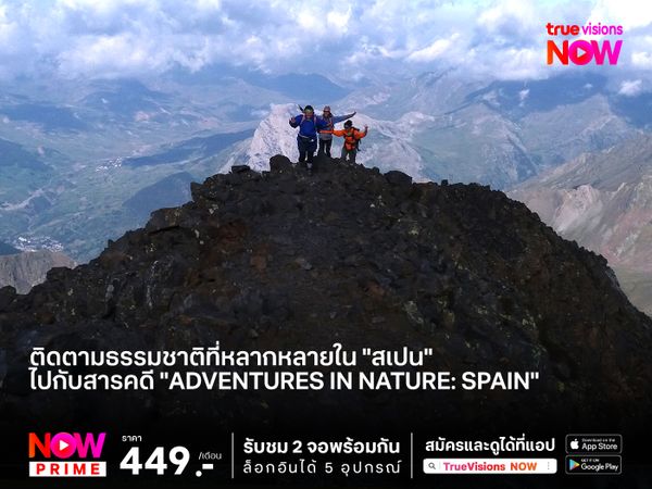 ติดตามธรรมชาติที่หลากหลายใน "สเปน" ไปกับสารคดี "Adventures in Nature: Spain"