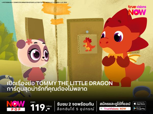 เปิดเรื่องย่อ Tommy the Little Dragon การ์ตูนสุดน่ารักที่คุณต้องไม่พลาด