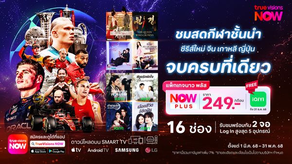 แพ็กเกจ TrueVisions NOW PLUS 