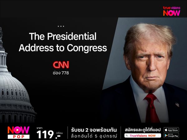 จับตาทิศทางการเมืองสหรัฐ ในการแถลงนโยบายประจำปีต่อรัฐสภา ของ โดนัลด์ ทรัมป์