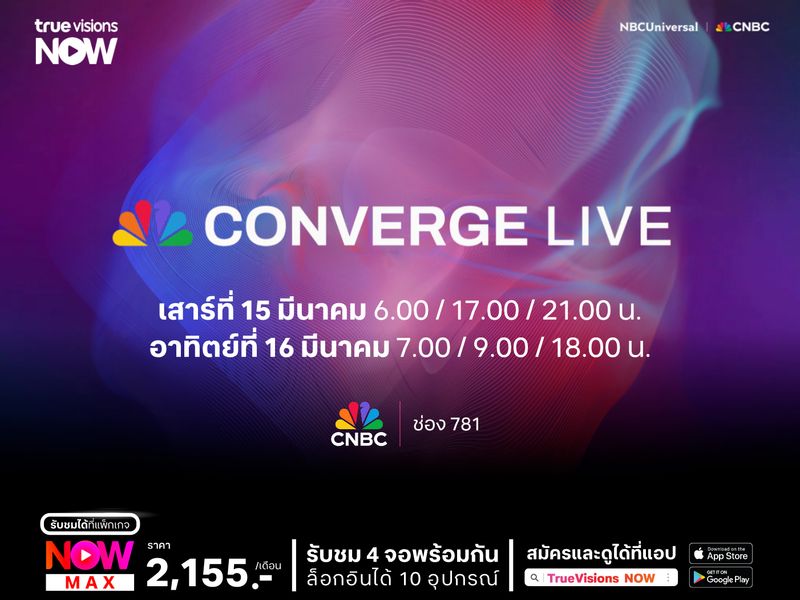 ปลดล็อกอนาคตแห่งเทคโนโลยี ความยั่งยืน และผู้นำยุคใหม่ ในงานสัมมนา CONVERGE LIVE