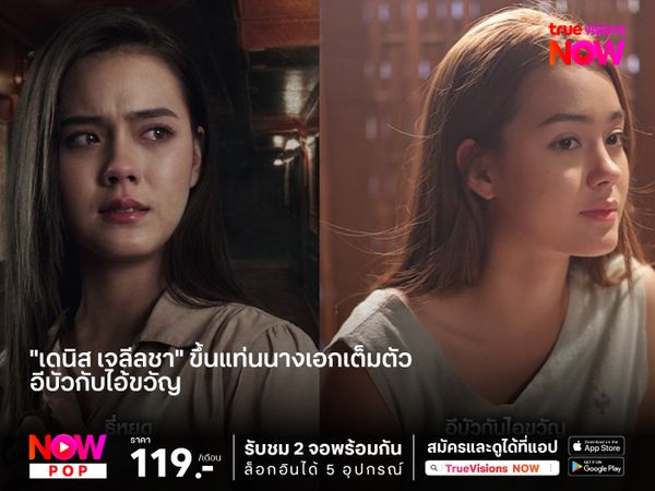 "เดนิส เจลีลชา" สาวน้อยมากความสามารถ สู่บทบาทนางเอกเต็มตัวใน "อีบัวกับไอ้ขวัญ"