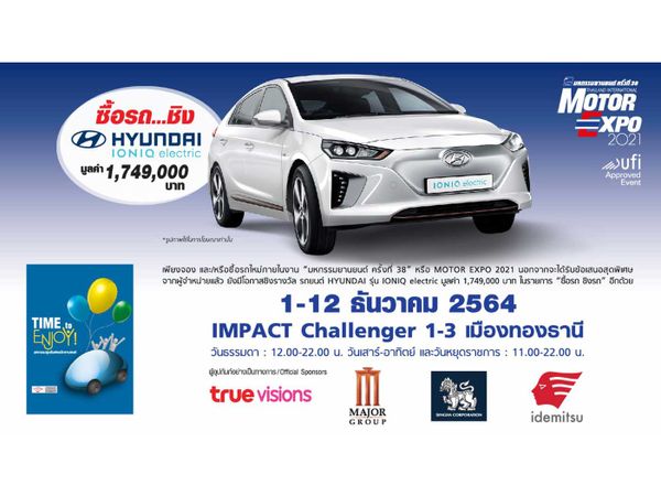 Motor Expo 2021 มหกรรมสุขสันต์คนรักยานยนต์ - TIME to ENJOY!