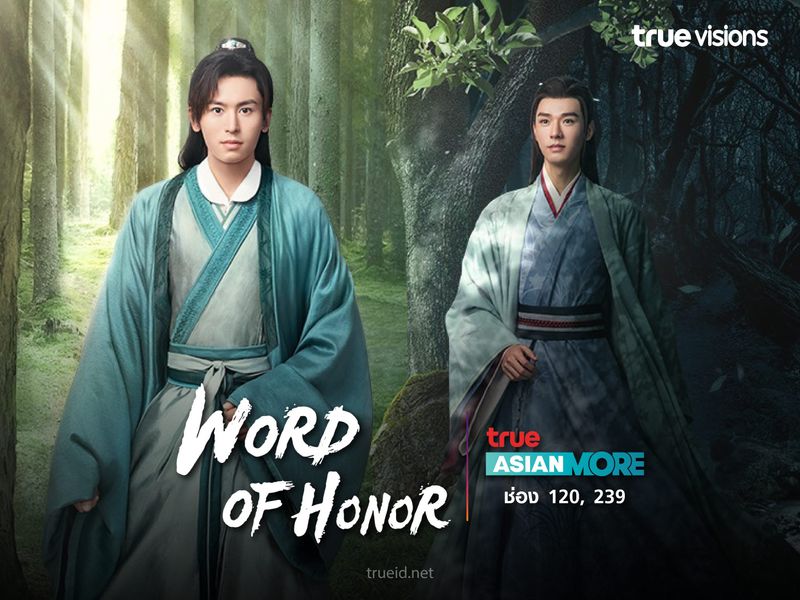 Word of Honor นักรบพเนจรสุดขอบฟ้า