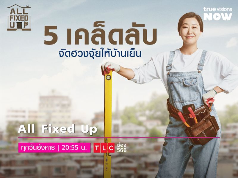 5เคล็ดลับ จัดฮวงจุ้ยให้บ้านเย็น