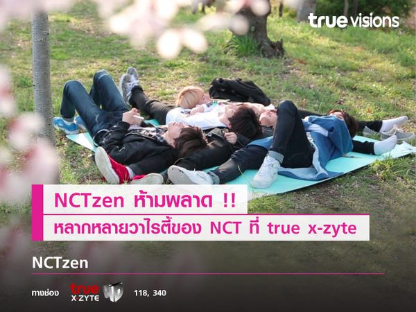 รวมรายการ NCT ดูได้ที่  True x-zyte