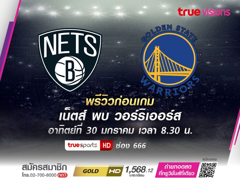 พรีวิว NBA เน็ตส์ @ วอร์ริเออร์ส