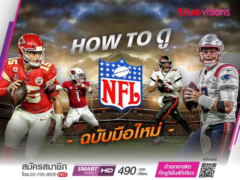 How To ดู NFL 101ฉบับมือใหม่