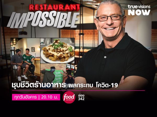 ชุบชีวิตร้านอาหาร ผลกระทบ โควิด-19 รุนแรงเกินต้าน