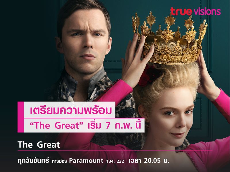 เตรียมความพร้อมก่อนดู The Great 