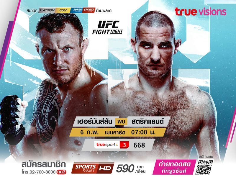 เฮอร์มันส์สัน VS สตริคแลนด์ บทพิสูจน์เพื่อสิทธิ์ชิงแชมป์