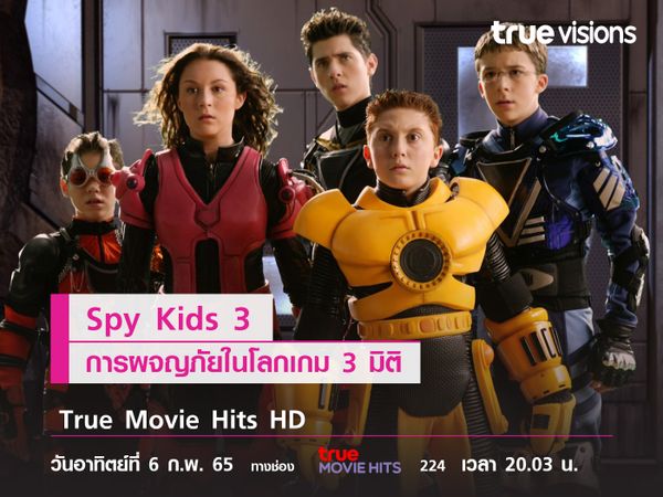 "Spy Kids 3"  กับการผจญภัยในโลกเกม 3 มิติ 