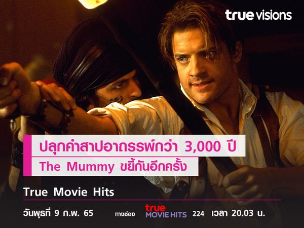 ปลุกคำสาปอาถรรพ์กว่า 3,000 ปี "The Mummy" ขยี้กันอีกครั้ง