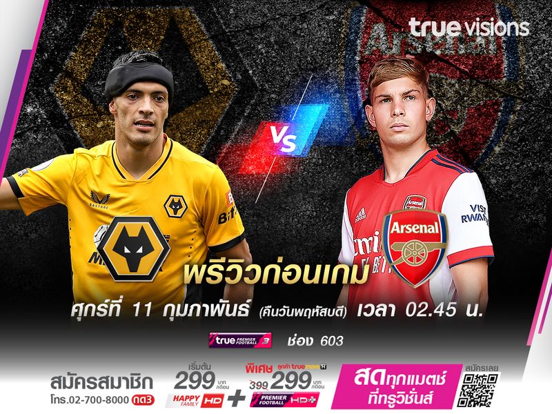 วูล์ฟแฮมป์ตันตัวเจ็บเพียบ ปะทะอาร์เซน่อลที่ไม่ชนะใครมา 5 เกมติดต่อกันแล้ว