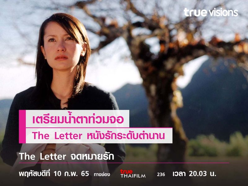  The Letter  จดหมายรัก หนังรักระดับตำนาน 