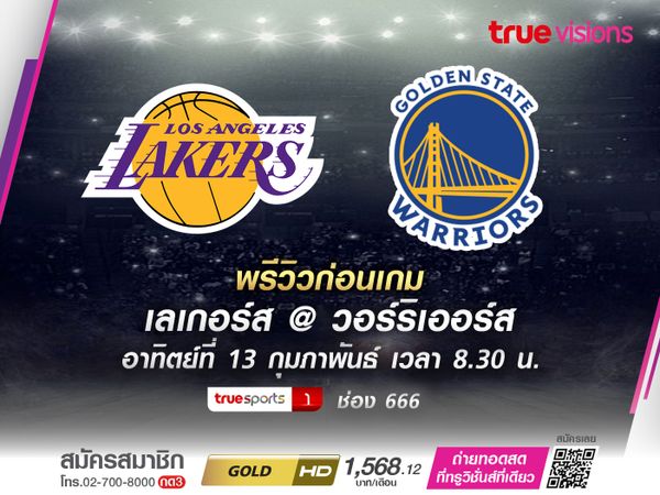 พรีวิว NBA - เลเกอร์ส @ วอร์ริเออร์ส