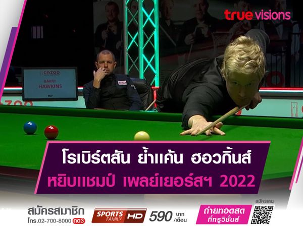 นีล โรเบิร์ตสัน ลบฝันร้าย! เข้าป้ายเเชมป์ "เพลย์เยอร์ส แชมเปี้ยนชิพ 2022"