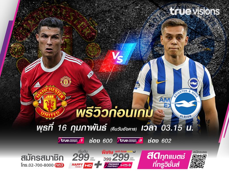 ปีศาจแดงหวังชนะไบรท์ตัน เรียกฟอร์มเก่งกลับมาหลังพลาดมาสองเกมก่อนหน้านี้