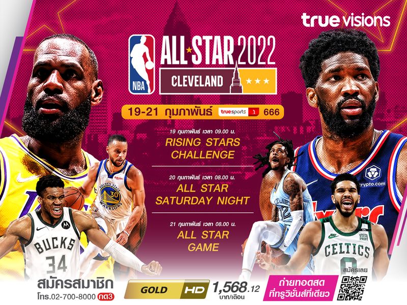 โปรแกรม NBA ALL STAR