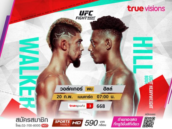 UFC FIGHT NIGHT จอห์นนี่ วอล์คเกอร์ VS จามาล ฮิลล์