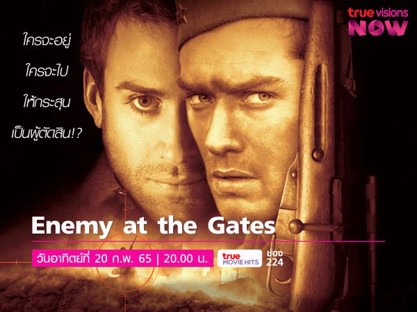 Enemy at the Gates กระสุนสังหารพลิกโลก