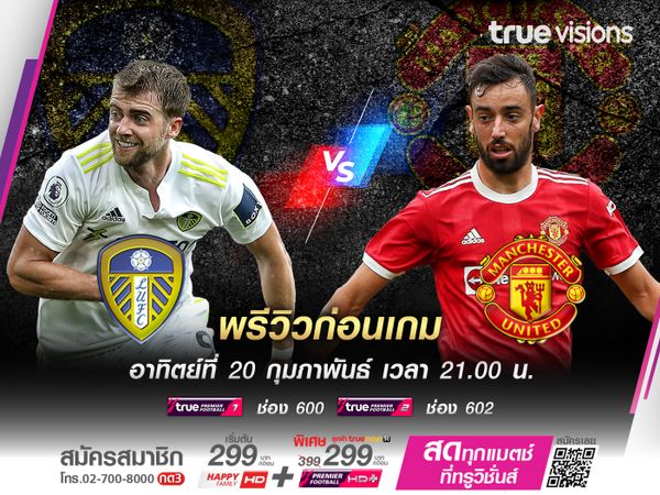 ปีศาจแดงยังต้องเน้นพื้นที่ท็อปโฟร์ เยือนลีดส์ไม่ง่ายแต่ต้องหวัง 3 แต้ม