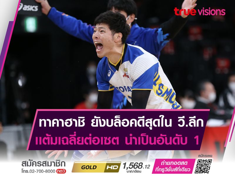 บอลสั้นหนุ่มญี่ปุ่น บล็อคสุดเจ็ง! สถิติต่อเซตดีที่สุดเป็นอันดับ 1 ในศึก วี.ลีก