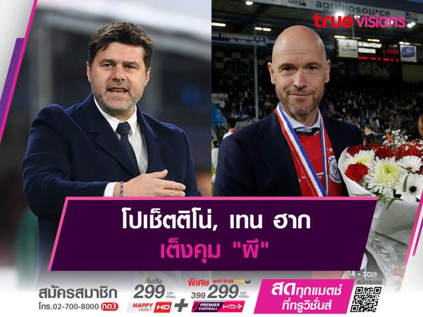 โปเช็ตติโน่, เทน ฮาก เต็งคุม "ผี"