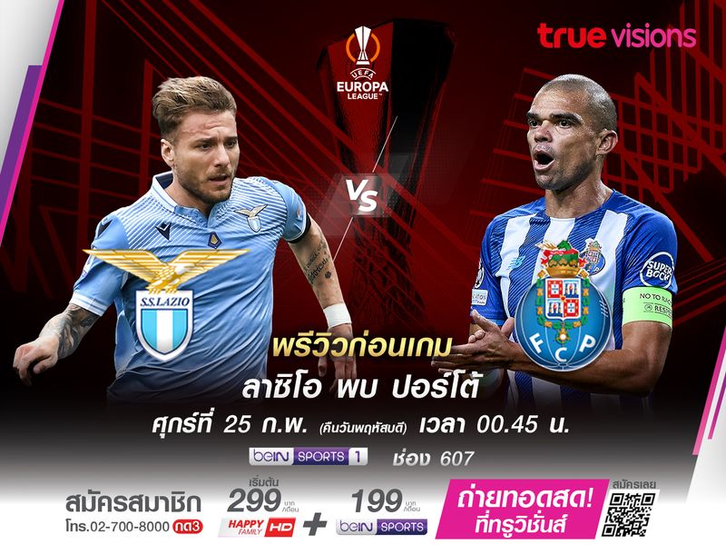 ลาซิโอต้องเดินเกมรุกเต็มสูบ หลังแพ้ปอร์โต้มาก่อนในเลกแรก