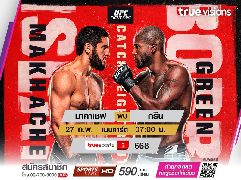 UFC FIGHT NIGHT อิสลาม มาคาเชฟ VS บ็อบบี้ กรีน