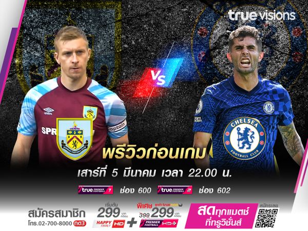 เบิร์นลี่ย์หนีตกชั้นแต่เจองานหนัก รับเชลซีที่ยังต้องการ 3 แต้ม