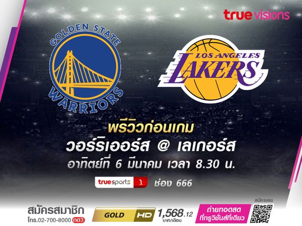 พรีวิว NBA วอร์ริเออร์ส @ เลเกอร์ส