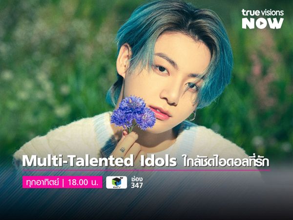 Multi-Talented Idols หวีดไอดอลที่รักอย่างใกล้ชิด