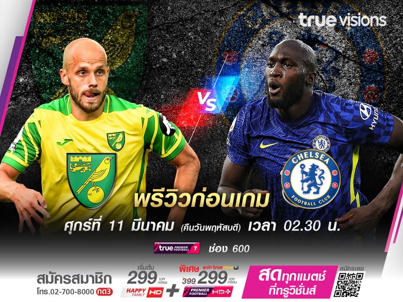 นอริชที่กำลังฟอร์มตกอย่างหนัก จะพบเชลซีที่หวังเก็บ 3 แต้มต่อเนื่อง