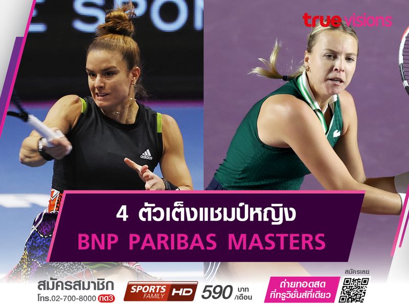 4 ตัวเต็งแชมป์หญิง BNP PARIBAS MASTERS