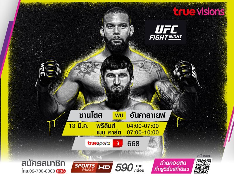 UFC FIGHT NIGHT ซานโต๊ส VS อันคาลาเยฟ