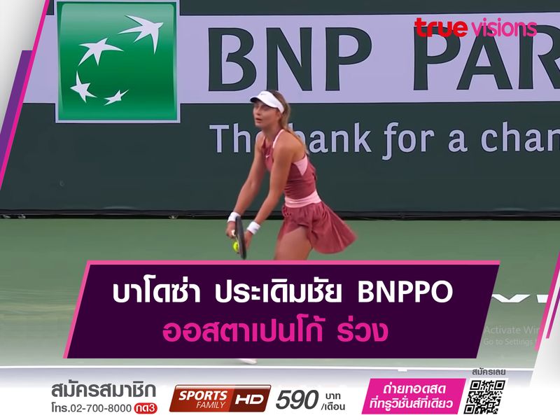 บาโดซ่า ประเดิมชัย BNPPO ออสตาเปนโก้ ร่วง