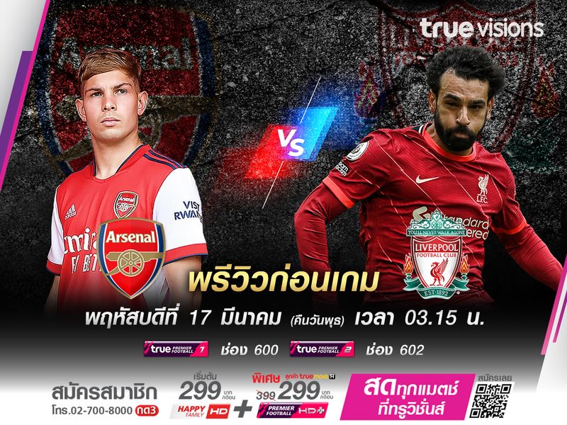 บิ๊กแมตช์พรีเมียร์ลีก อาร์เซน่อลปะทะลิเวอร์พูลเดิมพัน 3 แต้มสุดสำคัญ