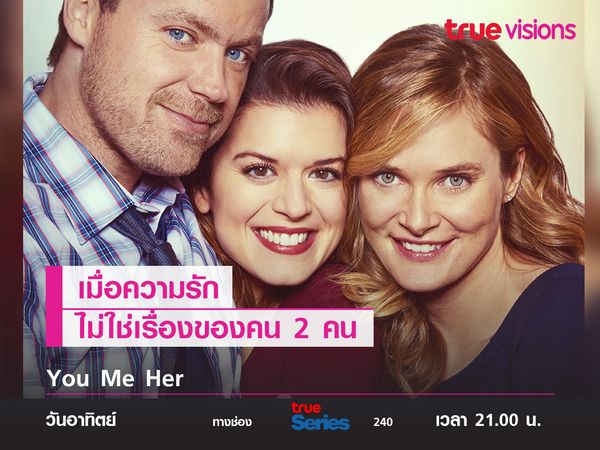 You Me Her  เมื่อความรักไม่ใช่เรื่องของคน 2 คน