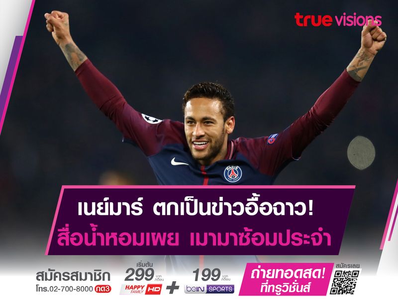 เนย์มาร์ โดนแฉรายวัน! สื่อน้ำหอมเผย เมาค้างตอนมาซ้อมเป็นประจำ