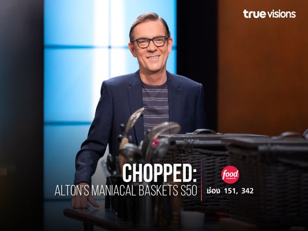 Chopped: Alton’s Maniacal Baskets S50