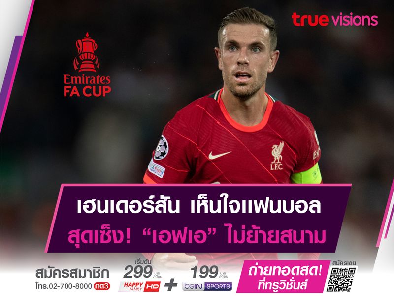 เฮนเดอร์สัน เห็นใจเเฟนบอล! ต้องเดินทางไปดูเกมที่ เวมบลีย์