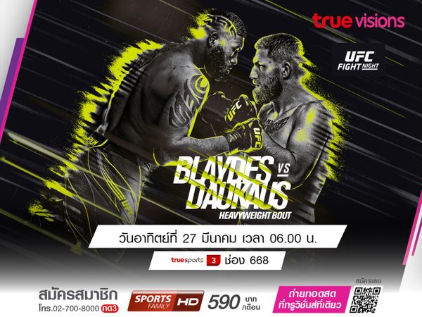 UFC FIGHT NIGHT เคอร์ติส เบลดส์ VS คริส เดาคุส 