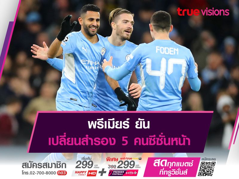 พรีเมียร์ ยันเปลี่ยนสำรอง 5 คนซีซั่นหน้า