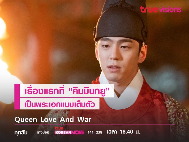 ซีรีส์แรกที่ "คิมมิน" กยูเป็นพระเอกแบบเต็มตัว