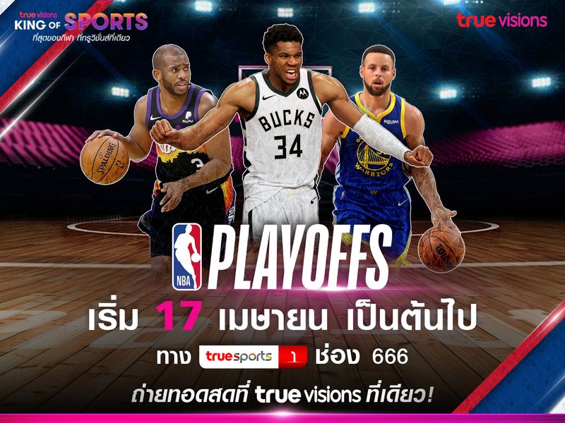 NBA PLAYOFF 17 เมษายนนี้ ทางทรูวิชั่นส์ ที่เดียว !!!