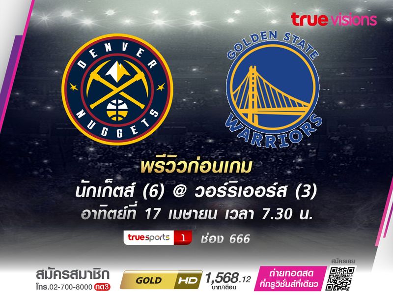 พรีวิว NBA นักเก็ตส์ (6) @ วอร์ริเออร์ส (3)