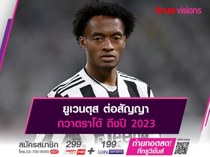 ยูเวนตุส ต่อสัญญา กวาดราโด้ ถึงปี 2023