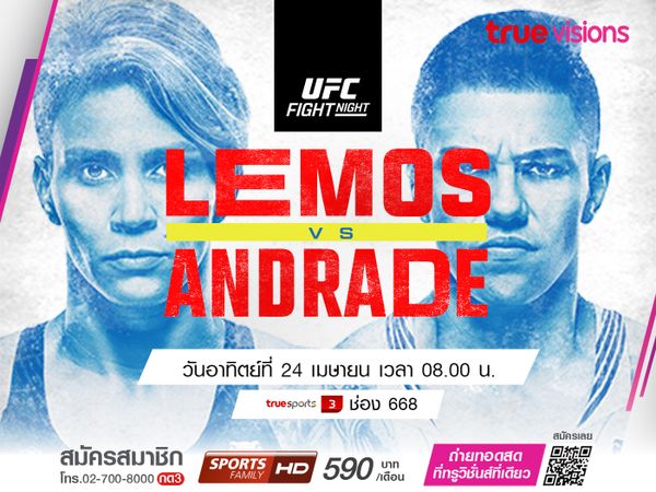 UFC FIGHT NIGHT 205 เลมอส VS อันดราเด้ 