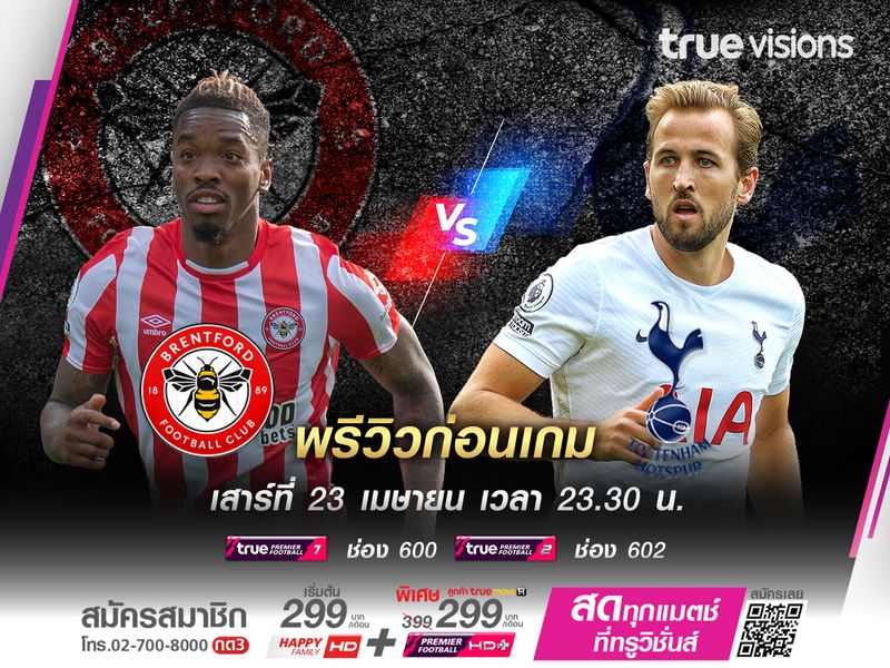 สเปอร์สยังต้องลุ้นบุกเยือนเบรนท์ฟอร์ด หวังชนะเพื่อยึดที่ 4 ต่อไปตามเดิม 